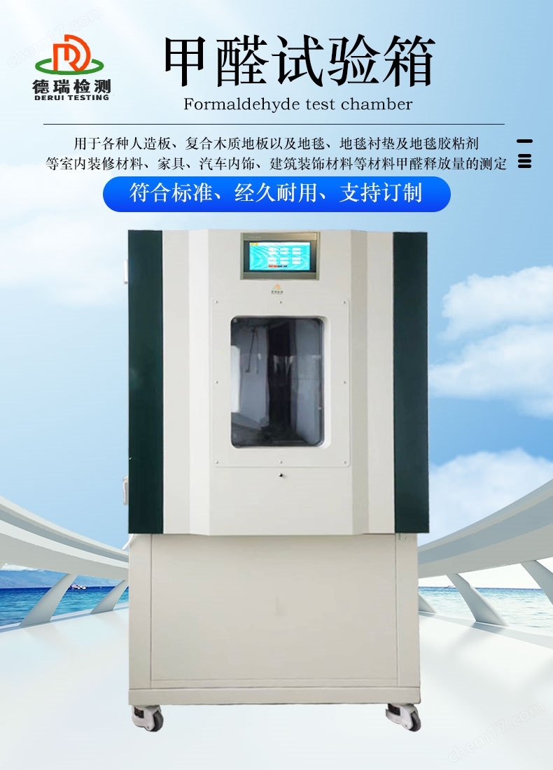 精品无码一区二区三区 快速检测橱柜材料甲醛气候箱