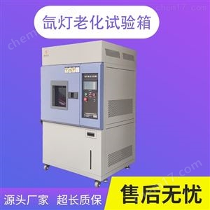 DX-H301-3T精准光谱模拟氙灯加速老化试验箱