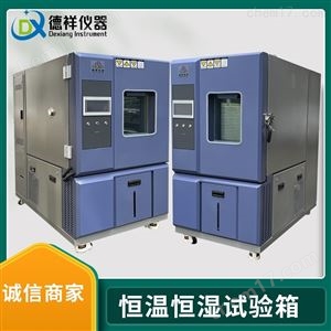 DR-H202广东恒温恒湿试验机厂家
