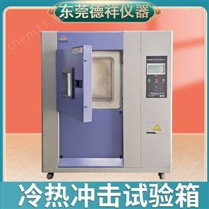 DR-H203-2S光通信设备冷热循环冲击试验箱