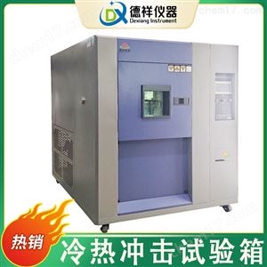 DR-H203-2O控制单元ECU冷热循环冲击试验箱