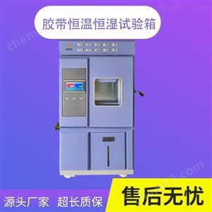 DR-H202恒温恒湿胶带保持力测试机厂家