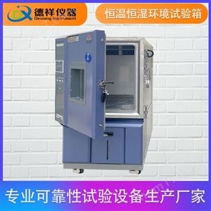DX-H203东莞节能线性快速温变试验箱品牌