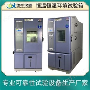 DX-H203-150L节能式快速温变老化试验箱工厂