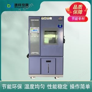 DX-H201-4Z电子滤波器温湿测试恒温恒湿试验箱