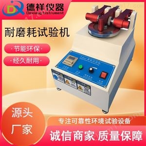 磨耗试验机厂家
