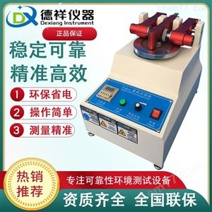 橡胶磨耗试验机