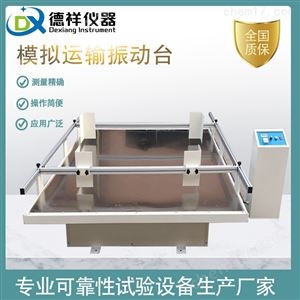 模拟汽车运输振动试验台