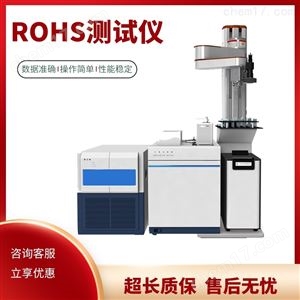 ROHS气相色谱仪检测