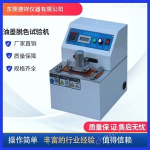 深圳油墨脱色试验机