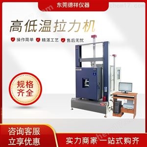 DX-L205T高校科研教学高低温拉力试验机