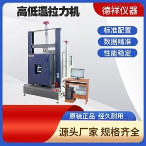 拉力机高低温试验