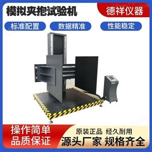 夹抱力抗折抗压试验机