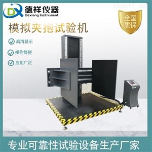 包装夹抱力试验机