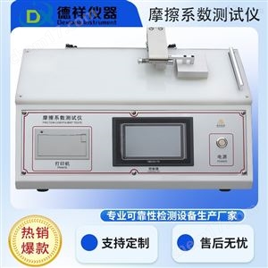 DX-206材料摩擦系数测试仪