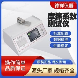 DX-206摩擦系数测试仪价格