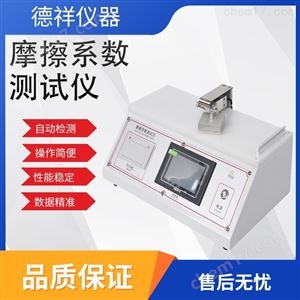 DX-206薄膜摩擦系数测试仪