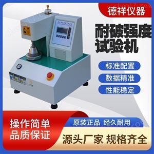 DR-B204电子式破裂强度试验机