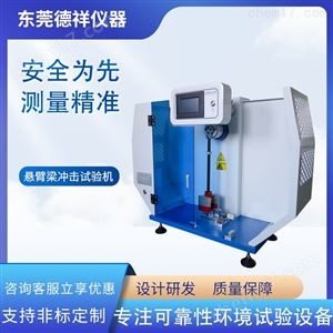 悬臂梁冲击试验机厂家