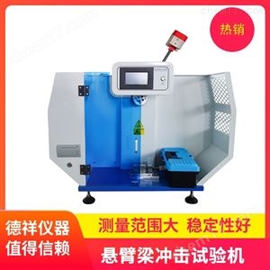 悬臂梁冲击试验机