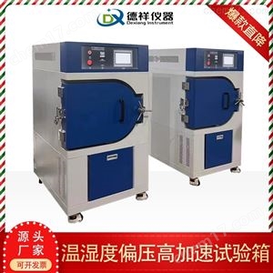 DX-HAST350材料膨胀收缩hast 蒸汽老化试验箱