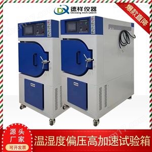 DX-HAST350HAST高加速老化寿命试验箱