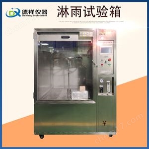 DR-H502-A28大流量角度淋雨防水试验箱