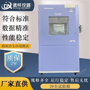 DR-H508-3H工业密封泵壳体砂尘试验箱