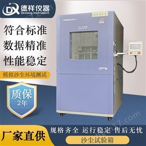 DR-H508-3O变压器外壳砂尘试验箱