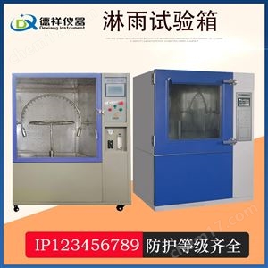 DR-H502-A24交通信号灯淋雨防水试验箱