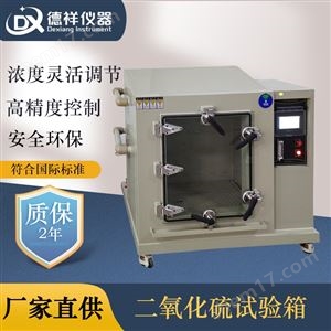 DX-H311X耐腐蚀内胆二氧化硫试验箱