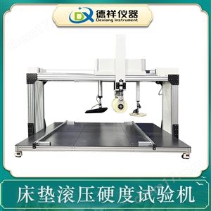DX-J503-B20全面覆盖滚压床垫滚压耐久性评估仪器