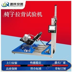 DX-J606O大负荷椅子拉背强度试验仪器