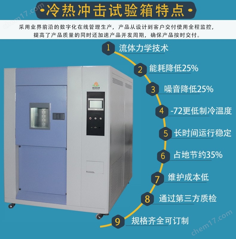 九九国产辐利2021 人工智能芯片热循环冲击试验箱