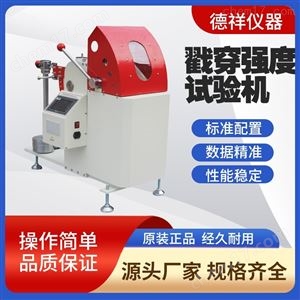 DR-B203电子式纸张戳穿撕裂度测试仪
