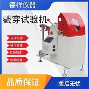 DR-B203塑胶戳穿强度测试仪
