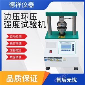纸张边压环压试验机供应商