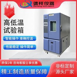 DX-H201-150大型高低温交变试验箱