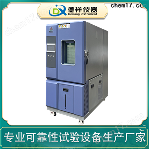 DX-H201可编程高低温试验箱厂家
