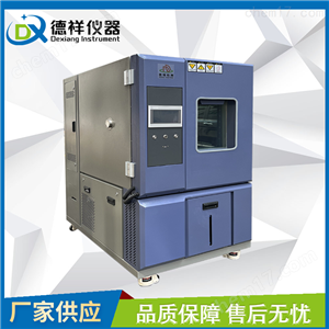 DR-H201可程式恒温恒湿试验箱100L