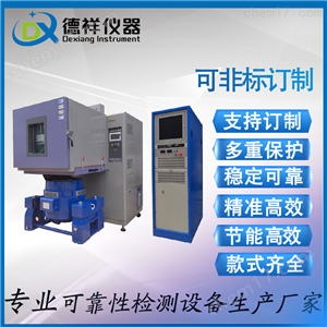 DR-H208-1T低温低湿三综合振动试验箱