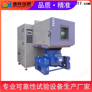 DR-H208A温度湿度振动三综合试验机