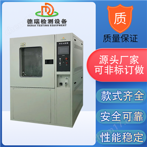 DR-H508X1IP防尘等级试验GBGjb150砂尘试验箱