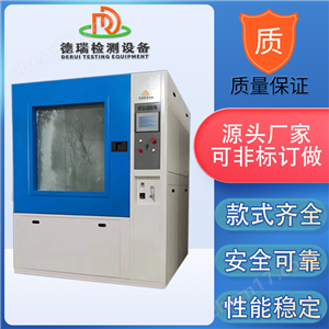 DR-H508Xip防护等级砂尘试验箱